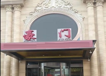 福州市哪个KTV少爷最好玩-豪门国际KTV消费少爷服务点评